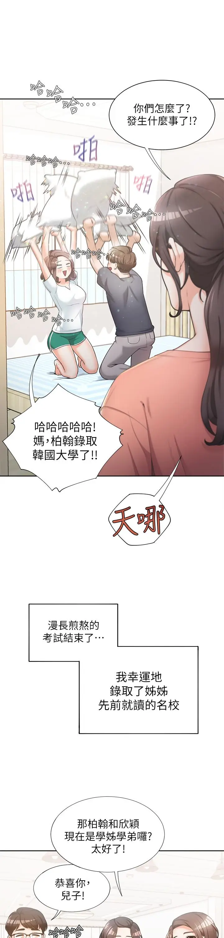 漫画《同居上下舖》第1话第6张图