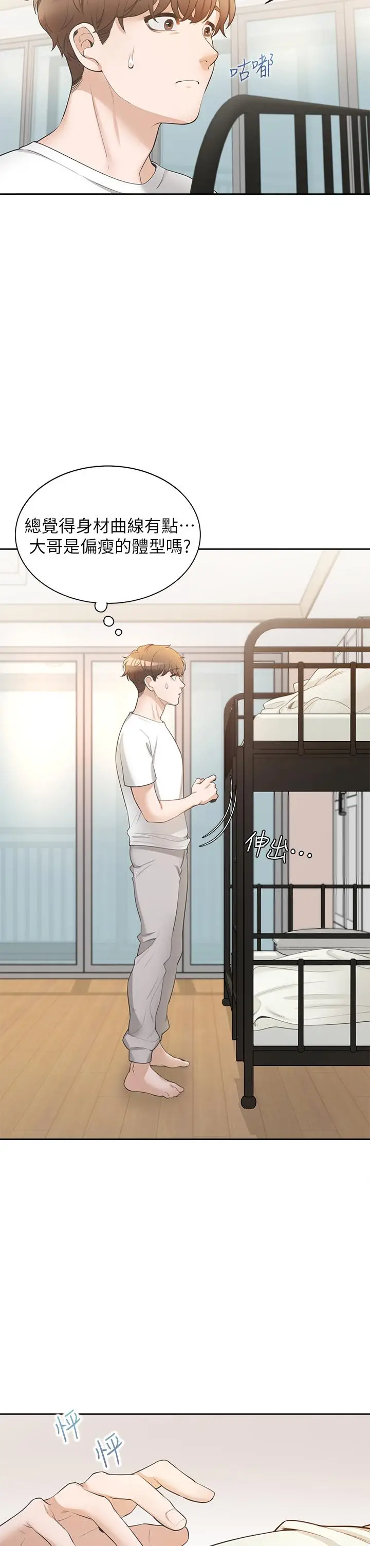 漫画《同居上下舖》第1话第60张图