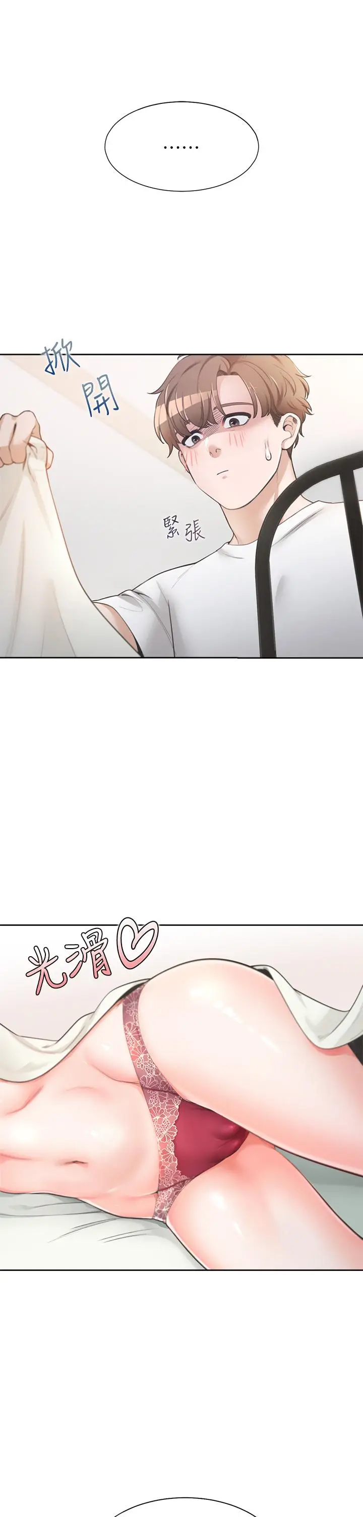 漫画《同居上下舖》第1话第62张图