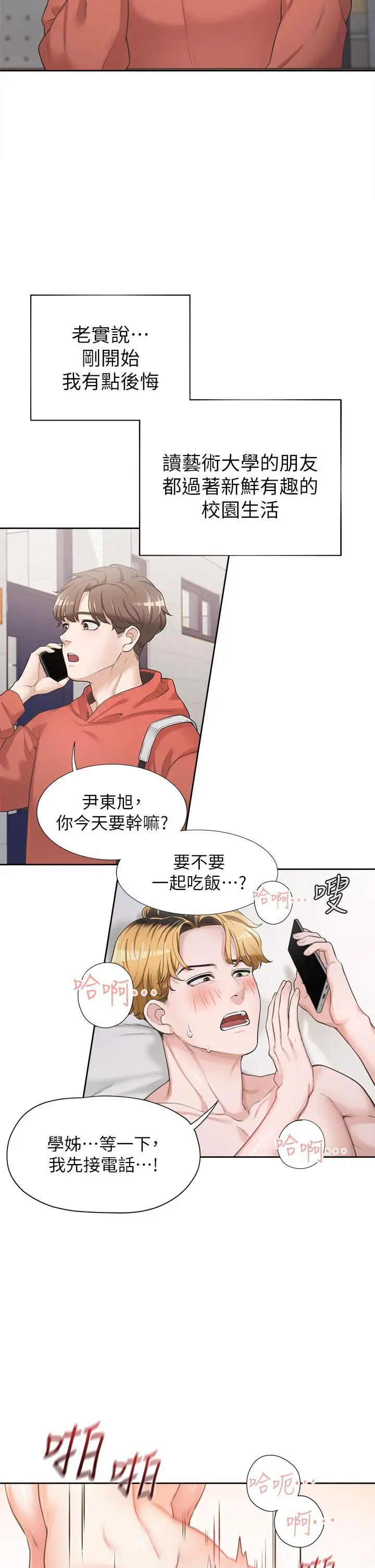 漫画《同居上下舖》第1话第9张图