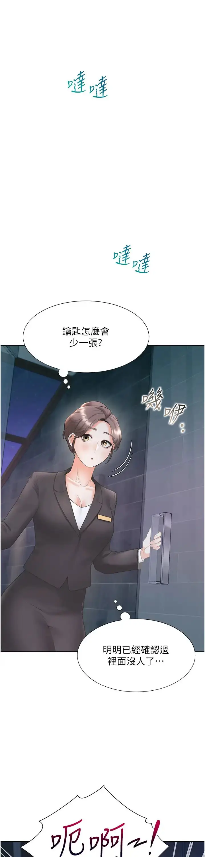 漫画《同居上下舖》第70话第36张图