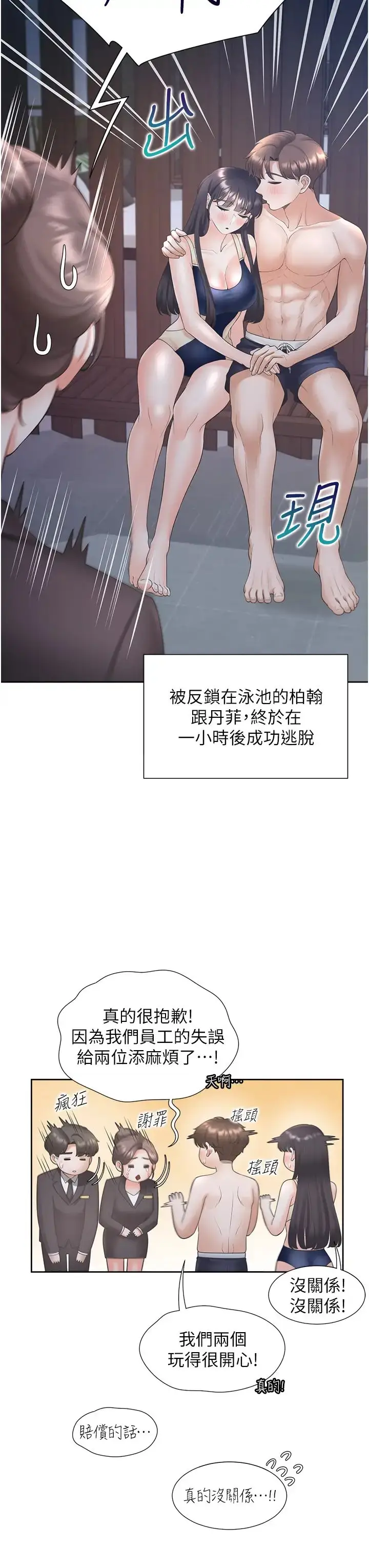 漫画《同居上下舖》第70话第37张图