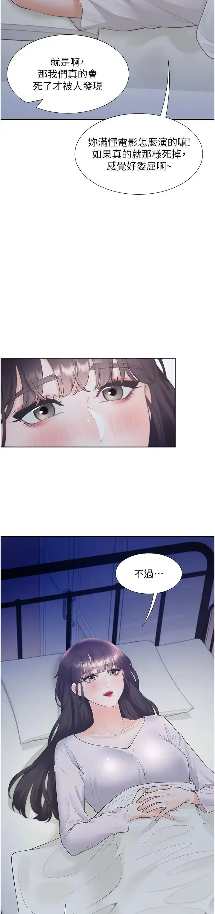 漫画《同居上下舖》第70话第42张图