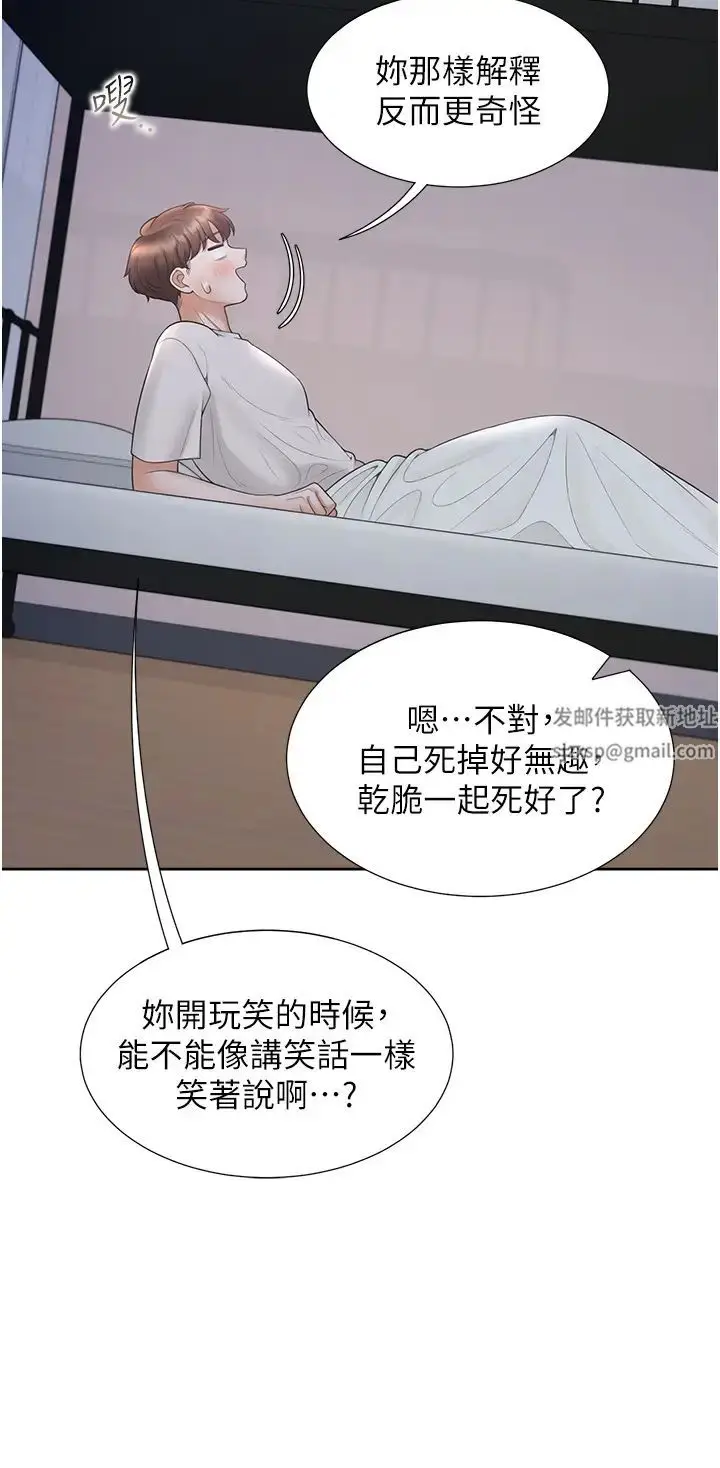 漫画《同居上下舖》第70话第44张图