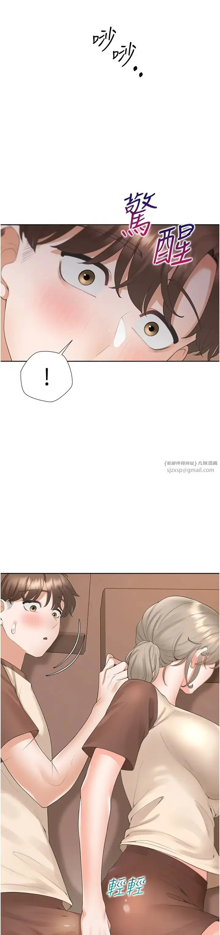 漫画《同居上下舖》第87话第17张图