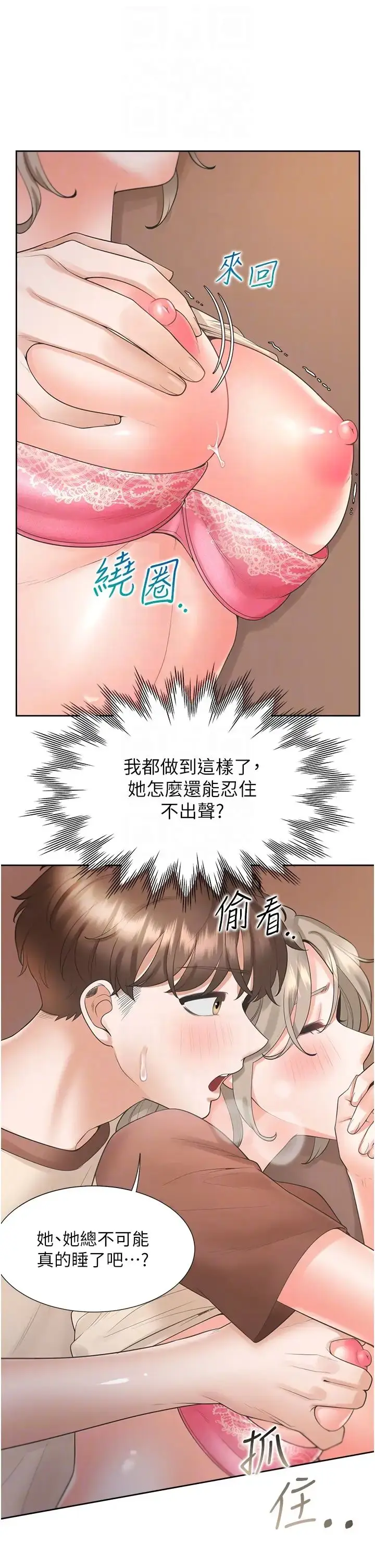 漫画《同居上下舖》第87话第32张图