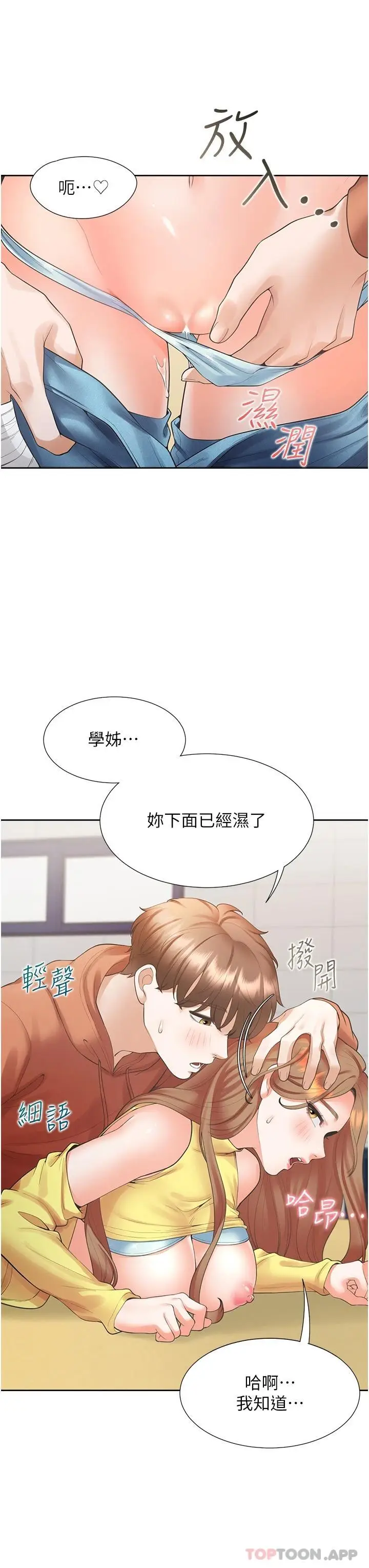 漫画《同居上下舖》第29话第20张图