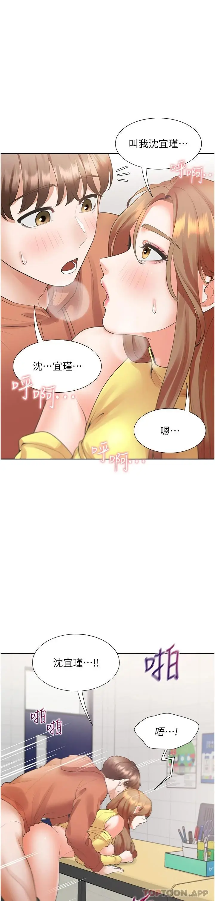 漫画《同居上下舖》第29话第30张图