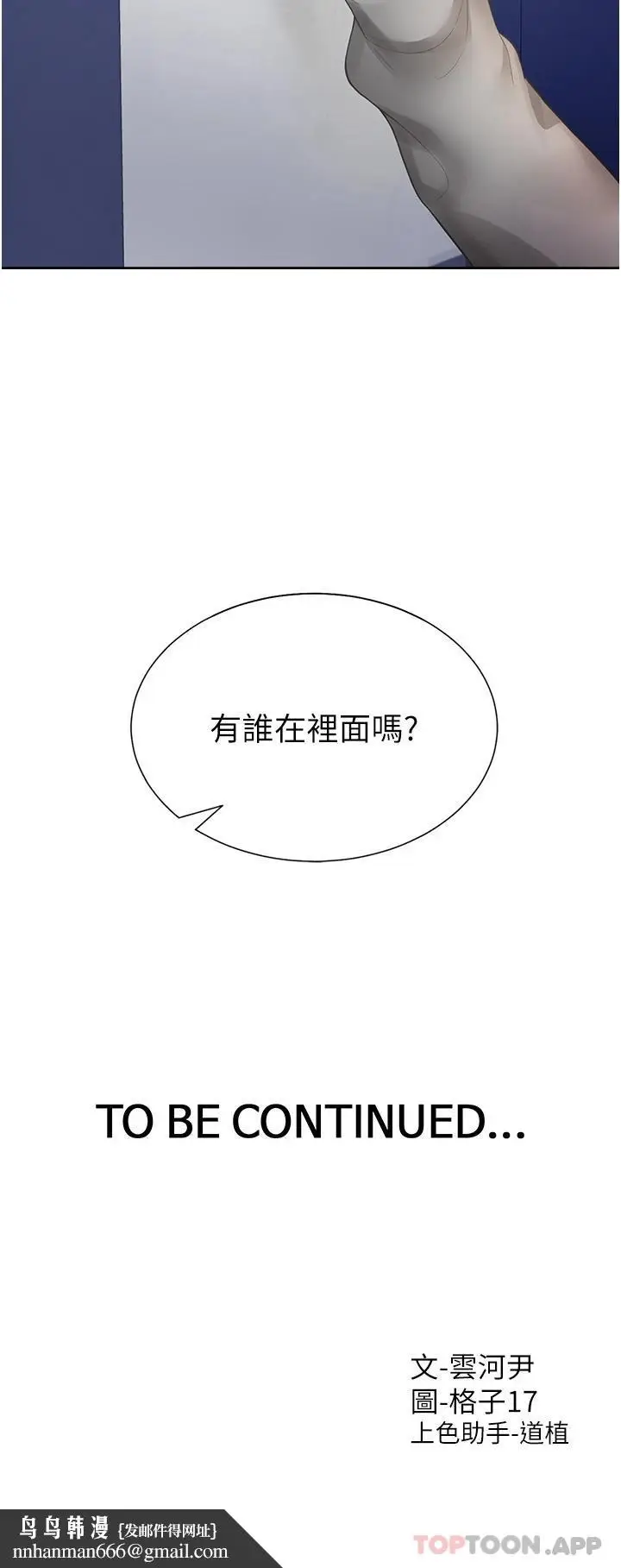 漫画《同居上下舖》第29话第48张图