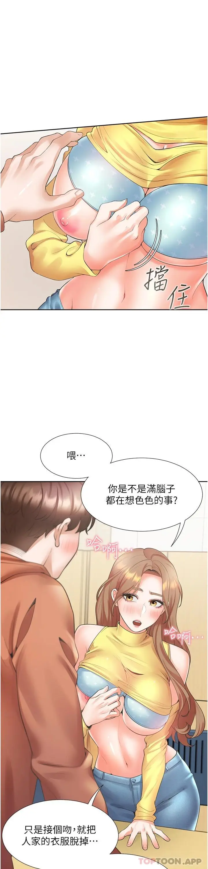 漫画《同居上下舖》第29话第5张图
