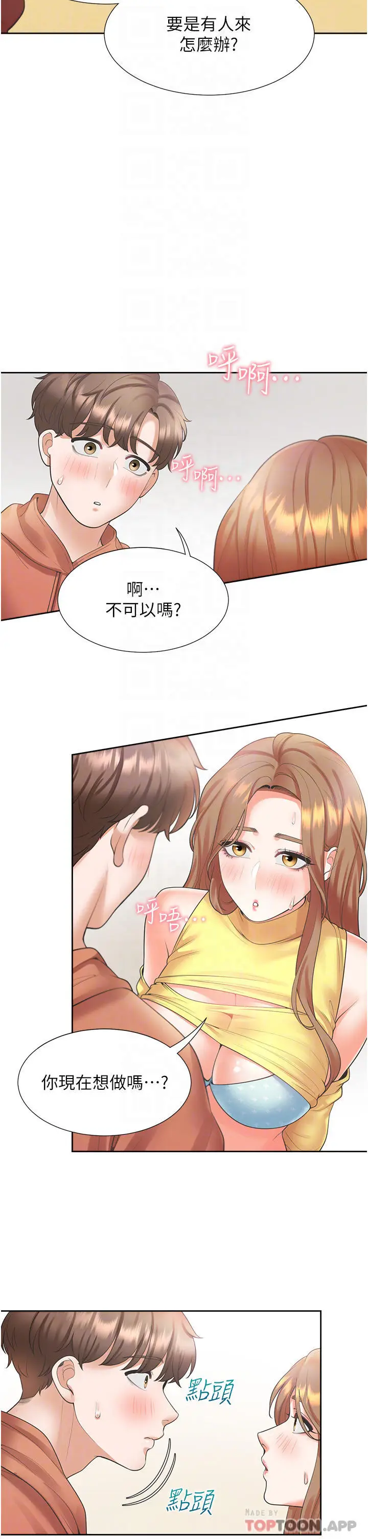 漫画《同居上下舖》第29话第6张图