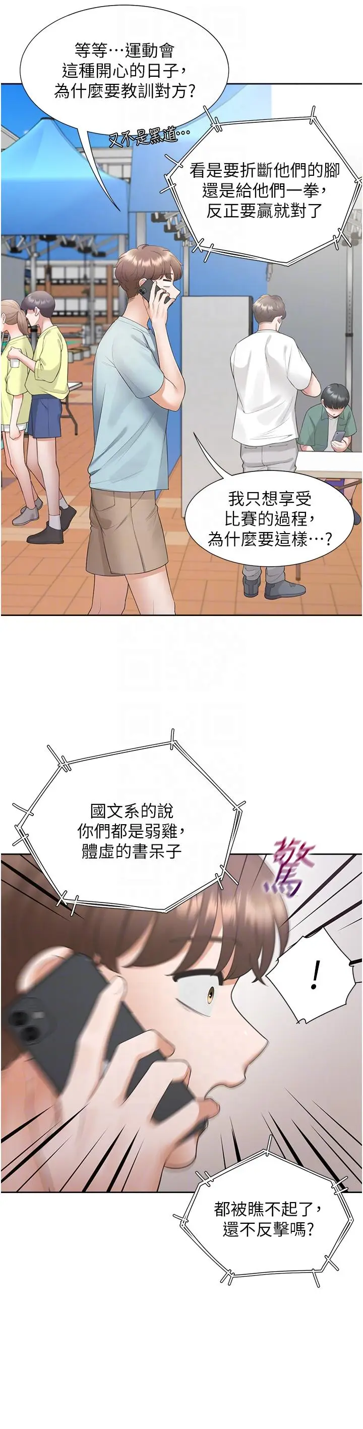漫画《同居上下舖》第51话第10张图