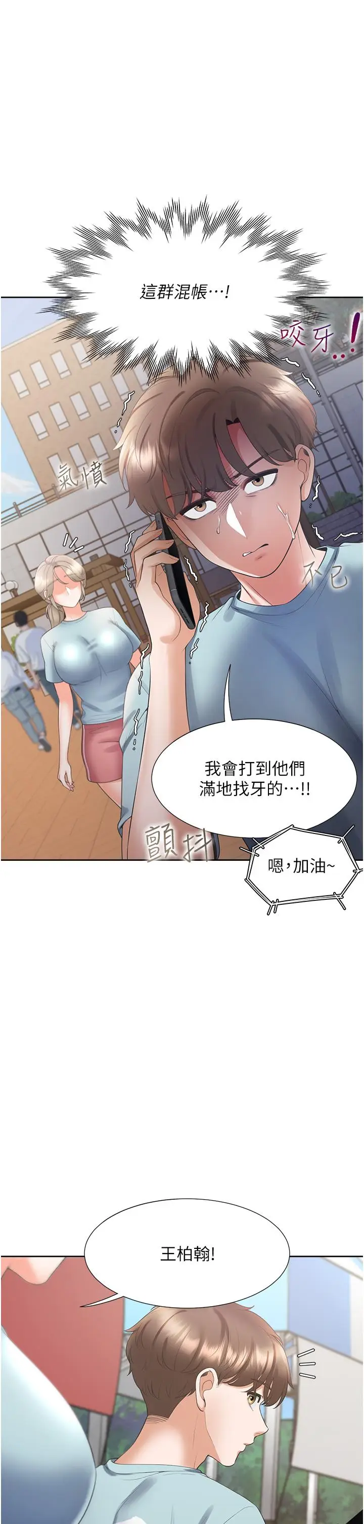 漫画《同居上下舖》第51话第11张图