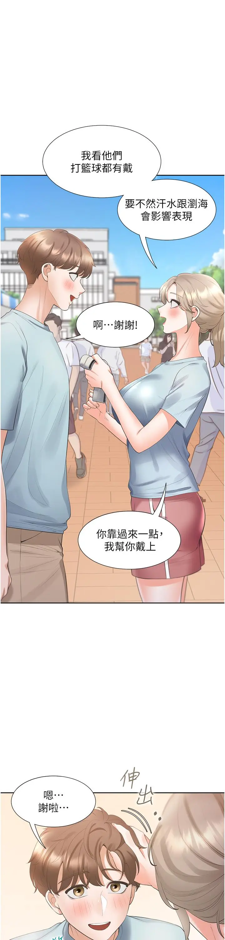 漫画《同居上下舖》第51话第16张图