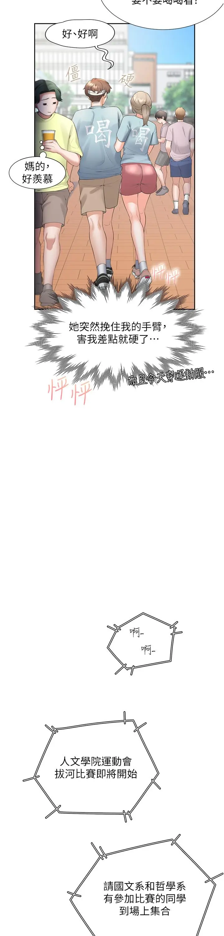 漫画《同居上下舖》第51话第19张图