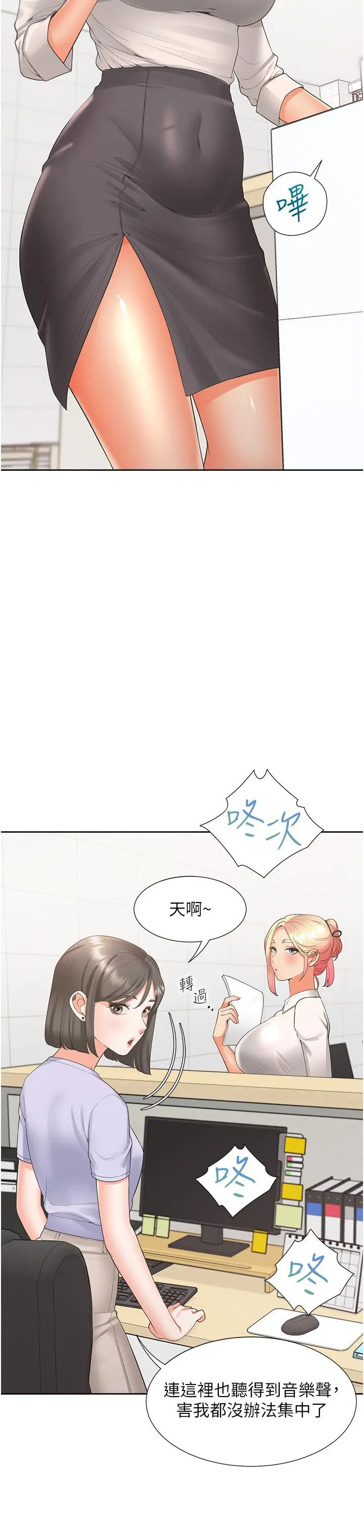 漫画《同居上下舖》第51话第2张图