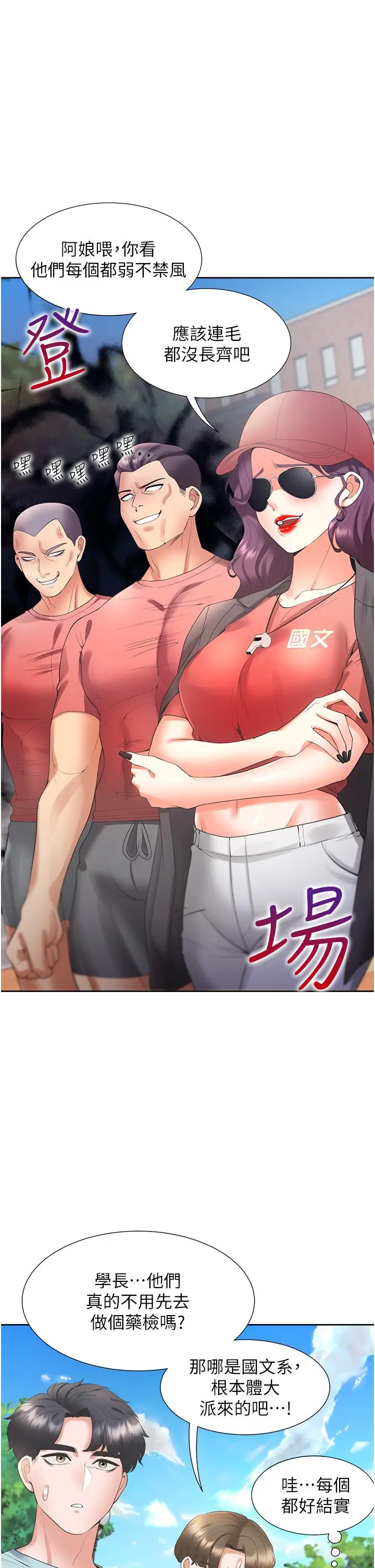 漫画《同居上下舖》第51话第21张图