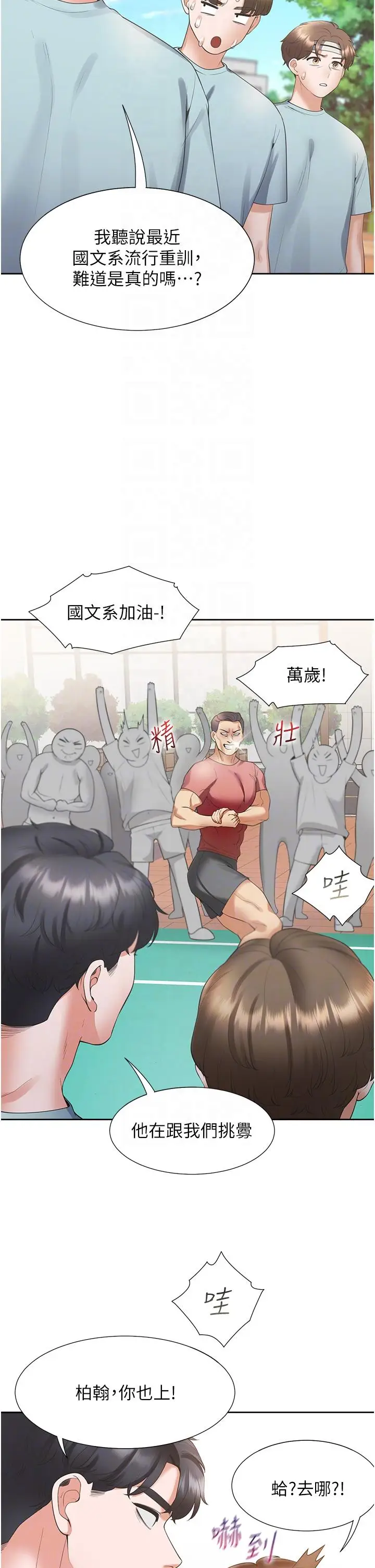 漫画《同居上下舖》第51话第22张图