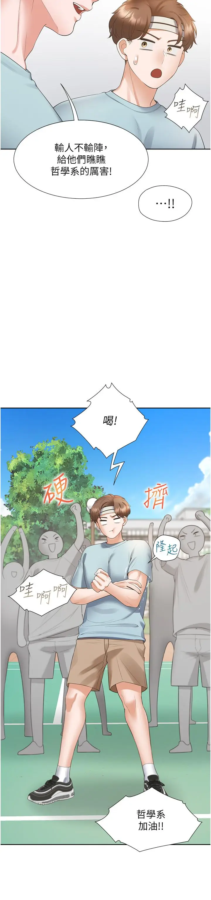 漫画《同居上下舖》第51话第23张图