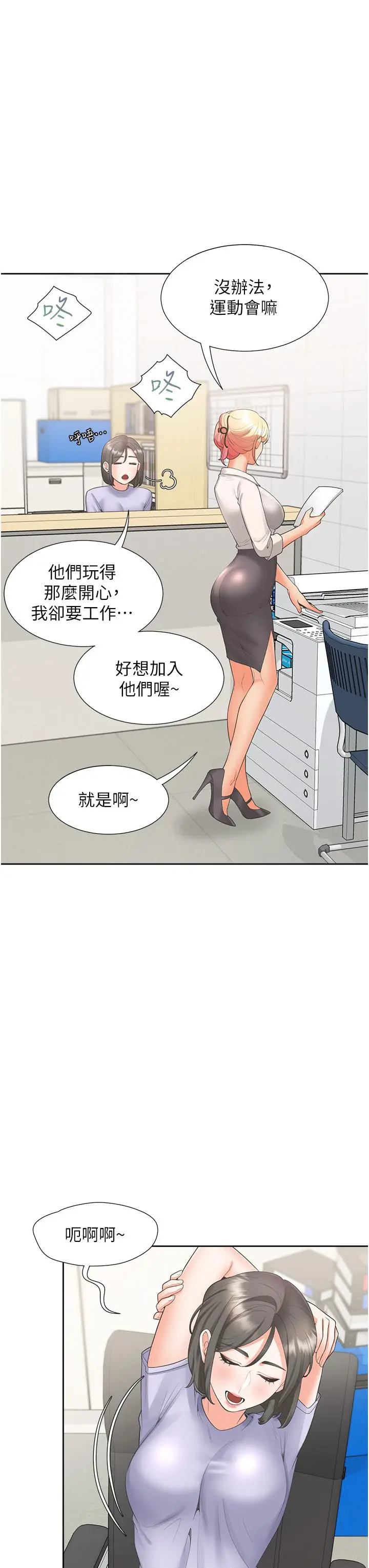 漫画《同居上下舖》第51话第3张图