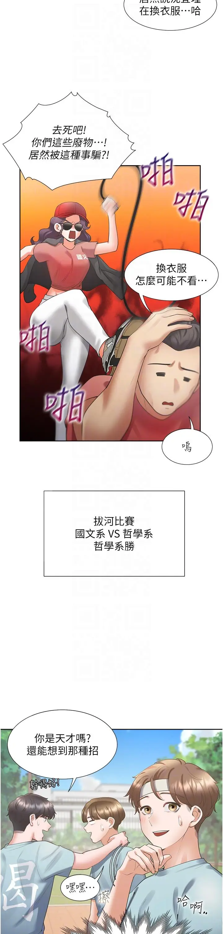 漫画《同居上下舖》第51话第32张图