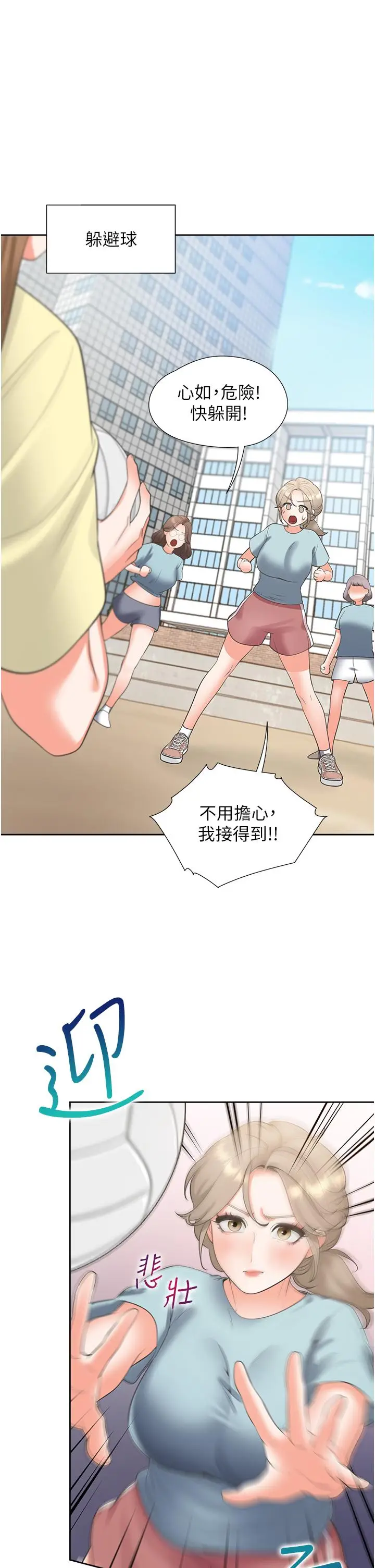 漫画《同居上下舖》第51话第36张图