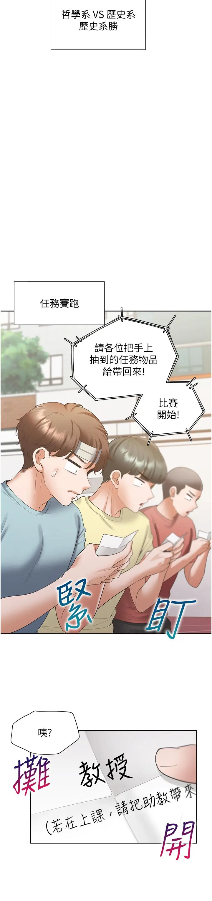 漫画《同居上下舖》第51话第38张图