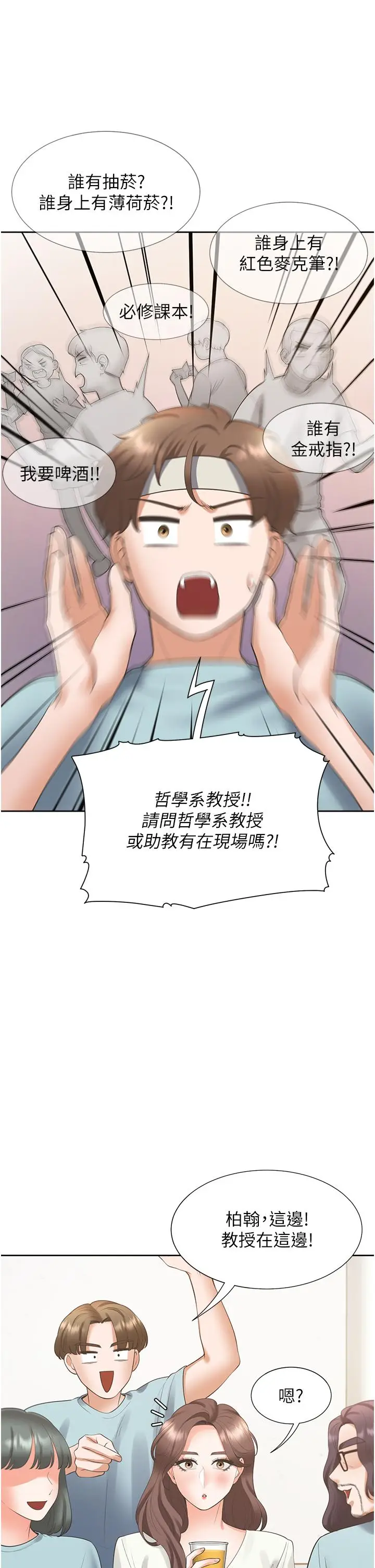 漫画《同居上下舖》第51话第39张图