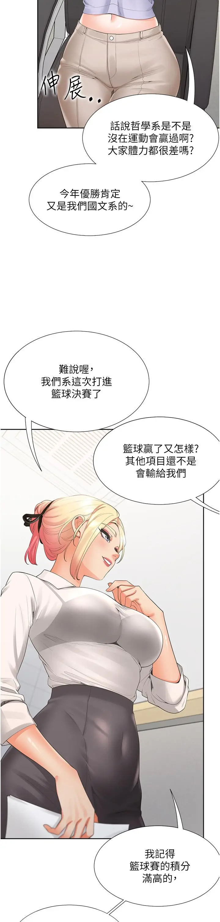 漫画《同居上下舖》第51话第4张图