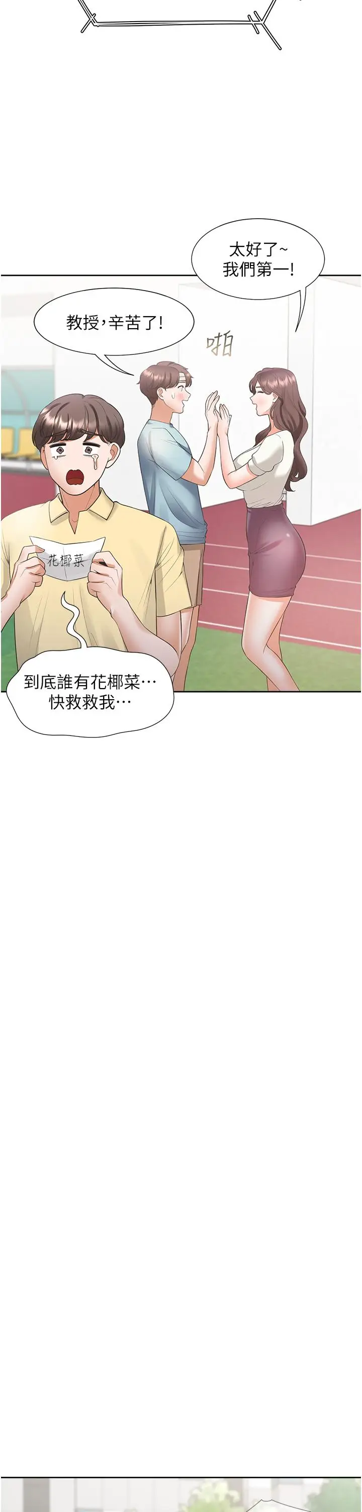 漫画《同居上下舖》第51话第42张图