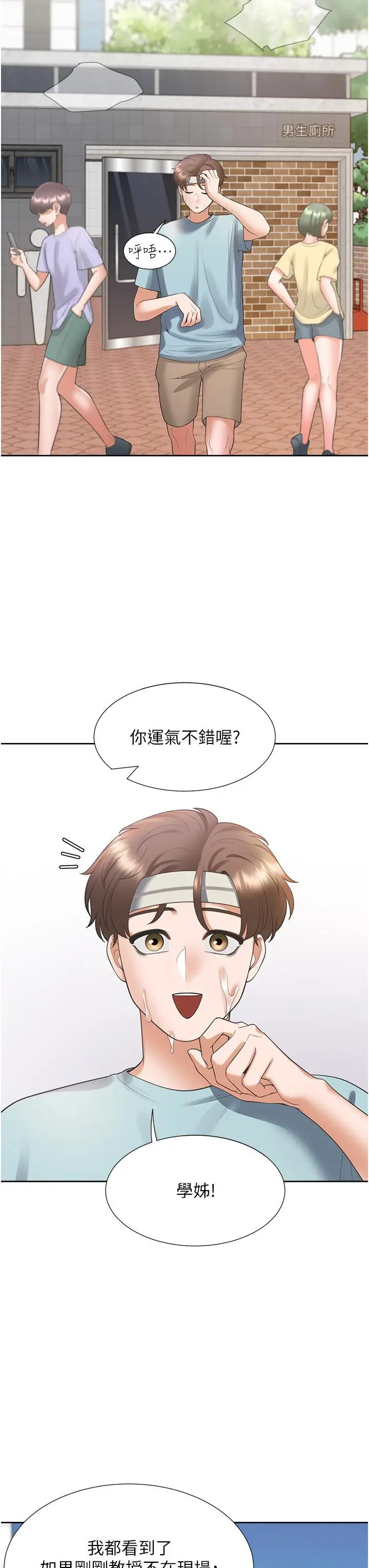漫画《同居上下舖》第51话第43张图
