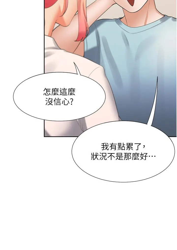 漫画《同居上下舖》第51话第45张图