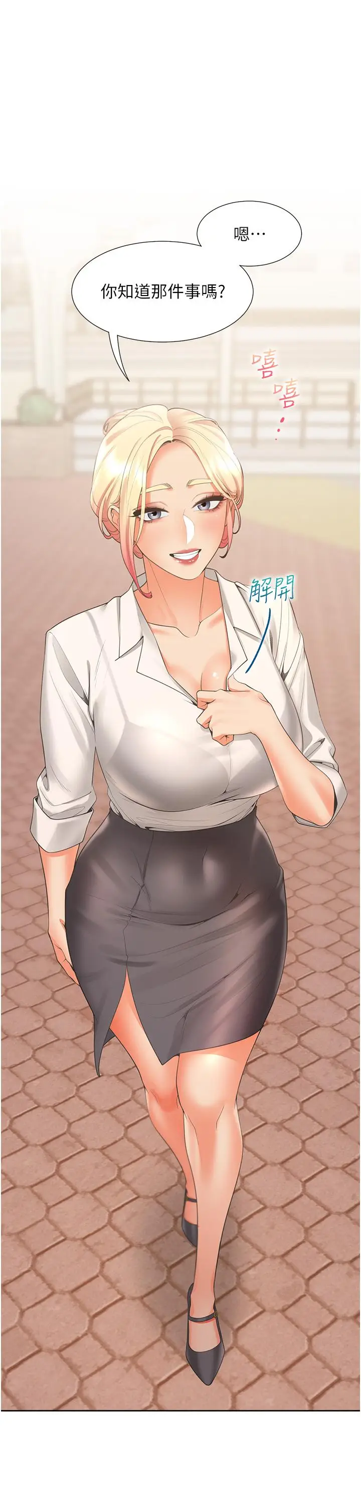 漫画《同居上下舖》第51话第46张图