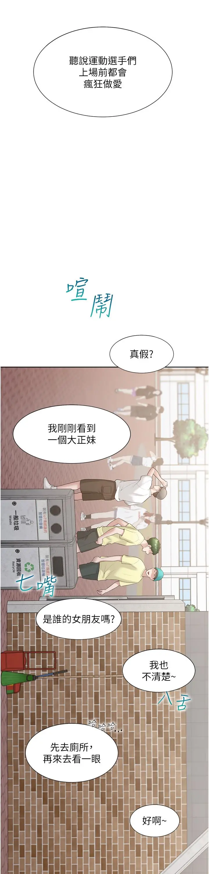 漫画《同居上下舖》第51话第47张图