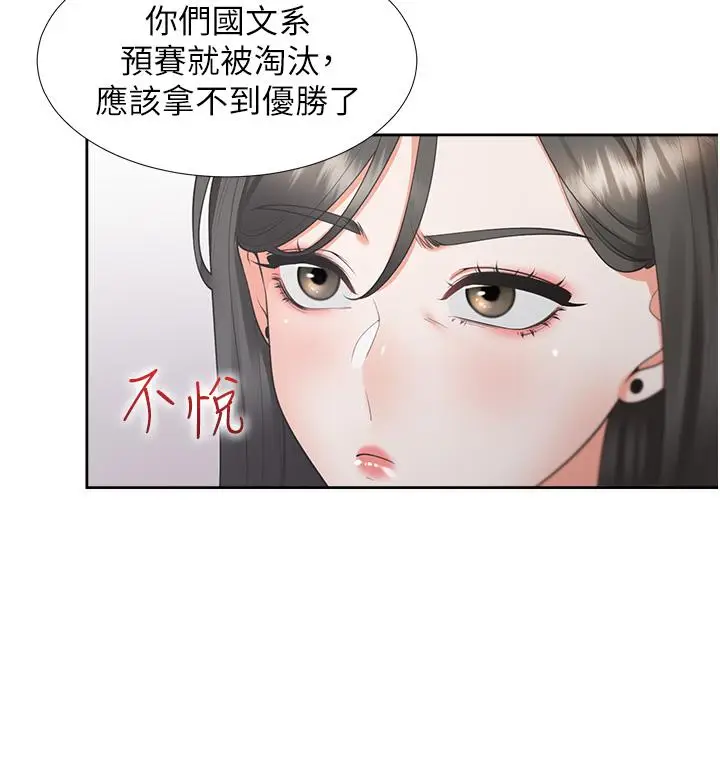 漫画《同居上下舖》第51话第5张图