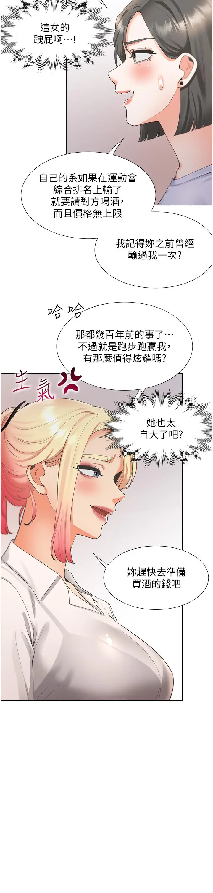 漫画《同居上下舖》第51话第7张图
