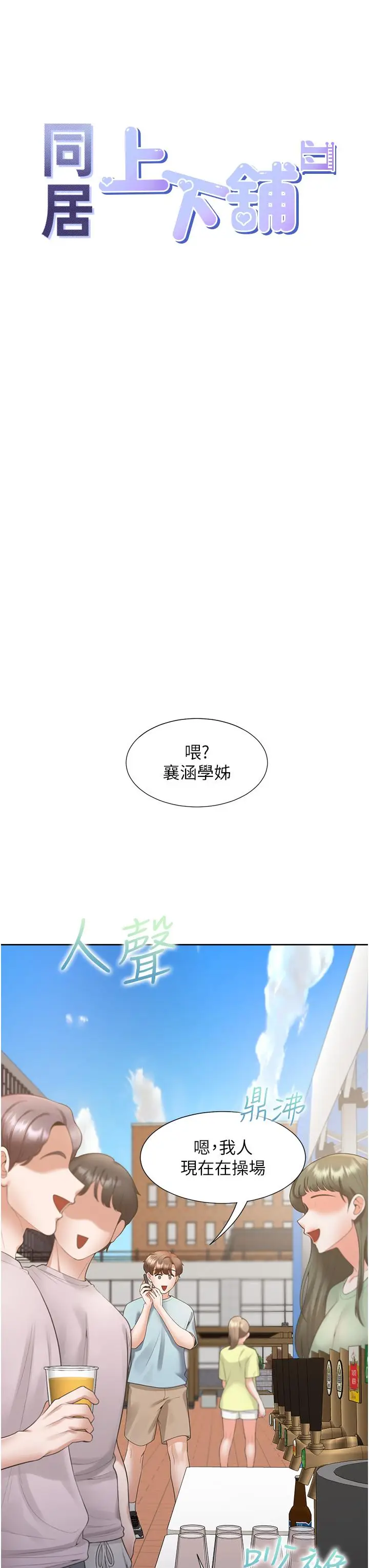 漫画《同居上下舖》第51话第8张图