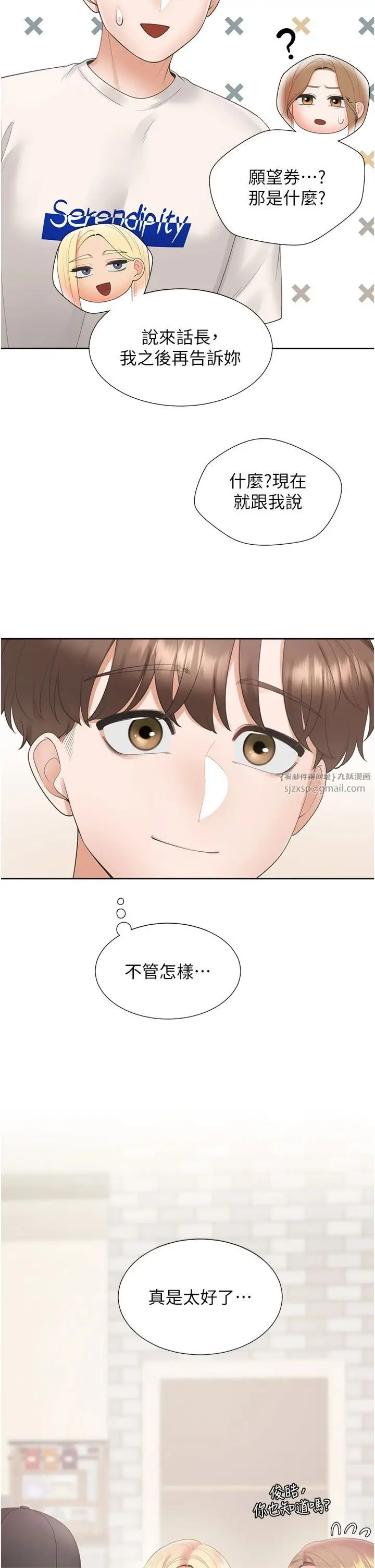 漫画《同居上下舖》第103话第12张图