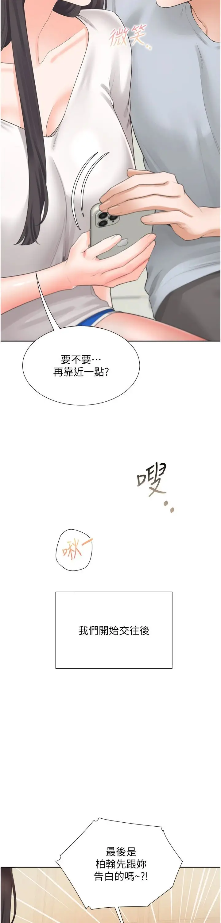 漫画《同居上下舖》第103话第17张图