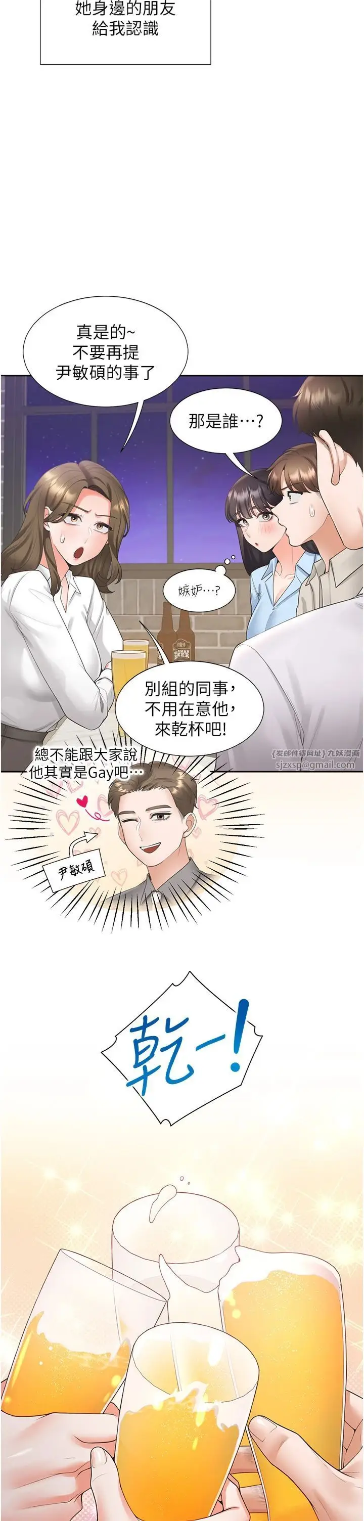 漫画《同居上下舖》第103话第19张图