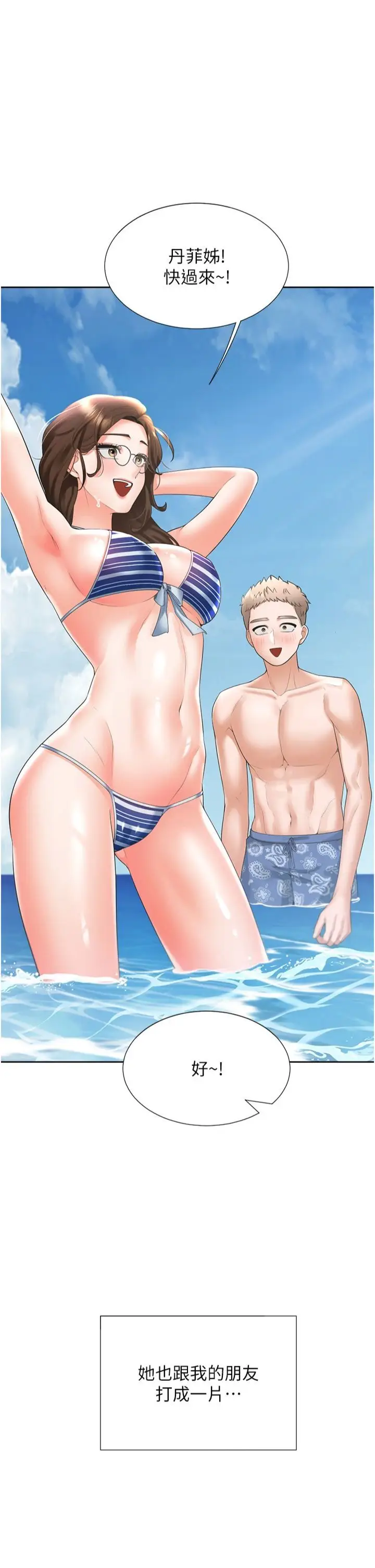 漫画《同居上下舖》第103话第21张图