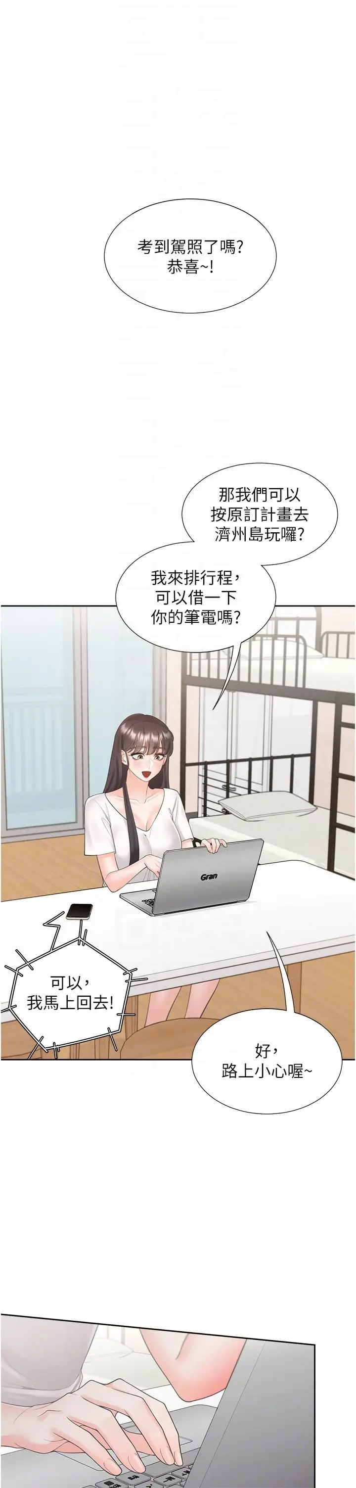漫画《同居上下舖》第103话第26张图