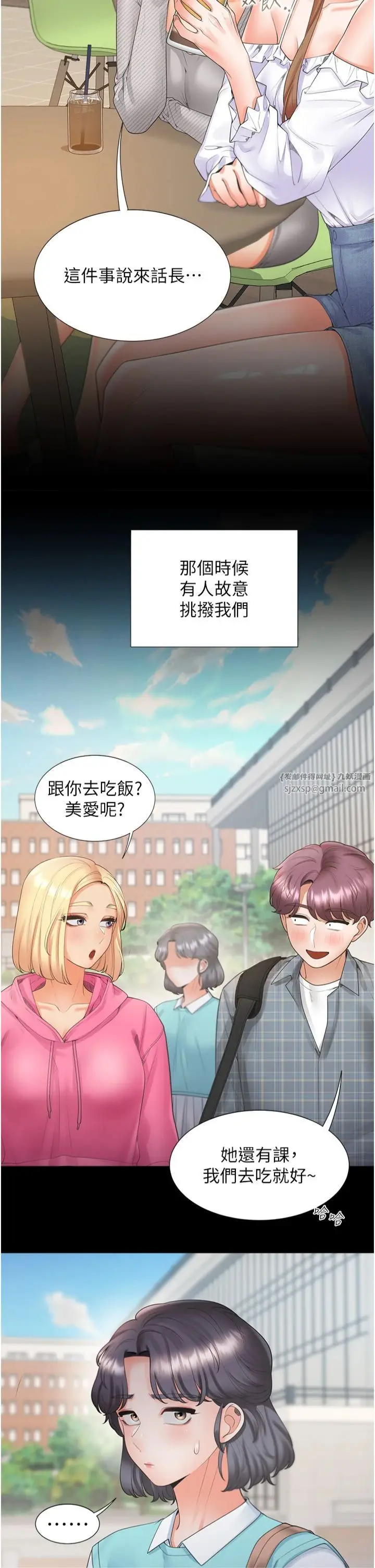 漫画《同居上下舖》第103话第4张图