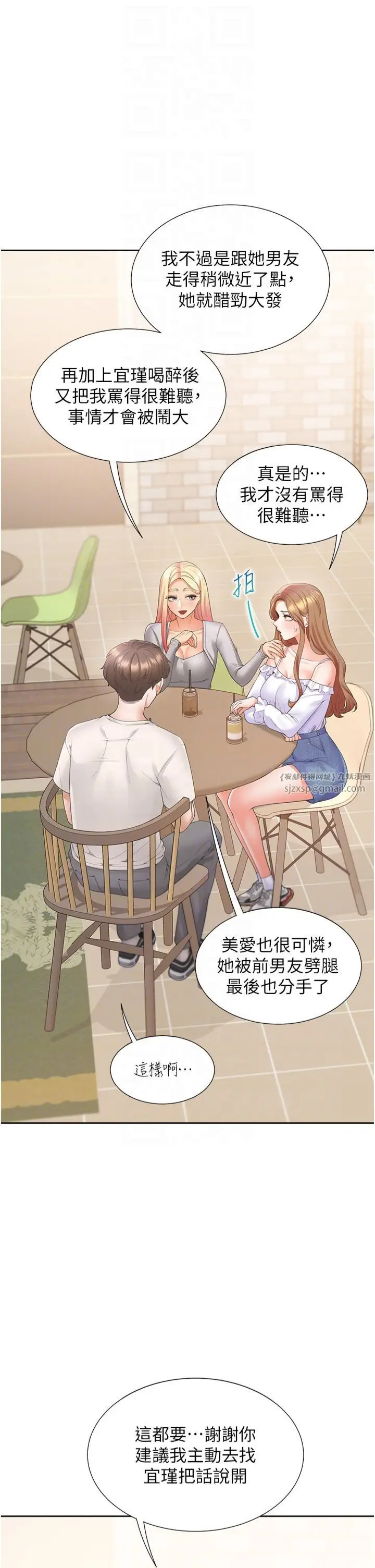 漫画《同居上下舖》第103话第6张图