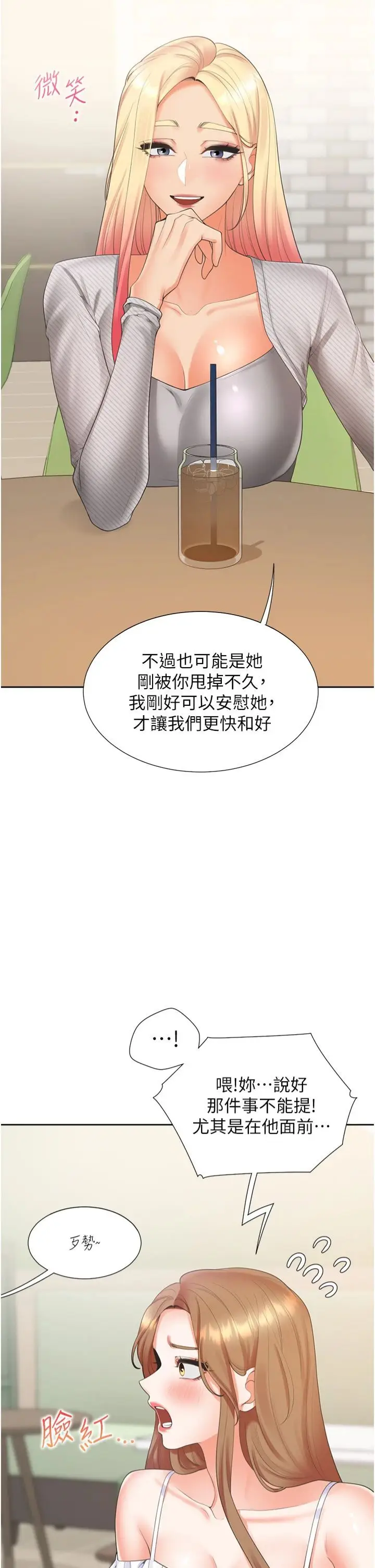 漫画《同居上下舖》第103话第7张图