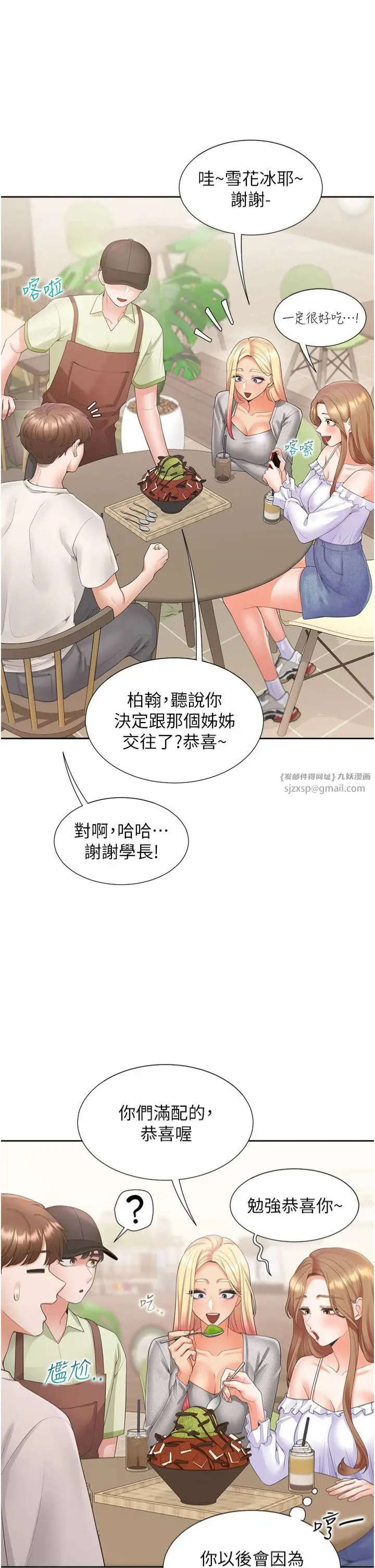 漫画《同居上下舖》第103话第9张图