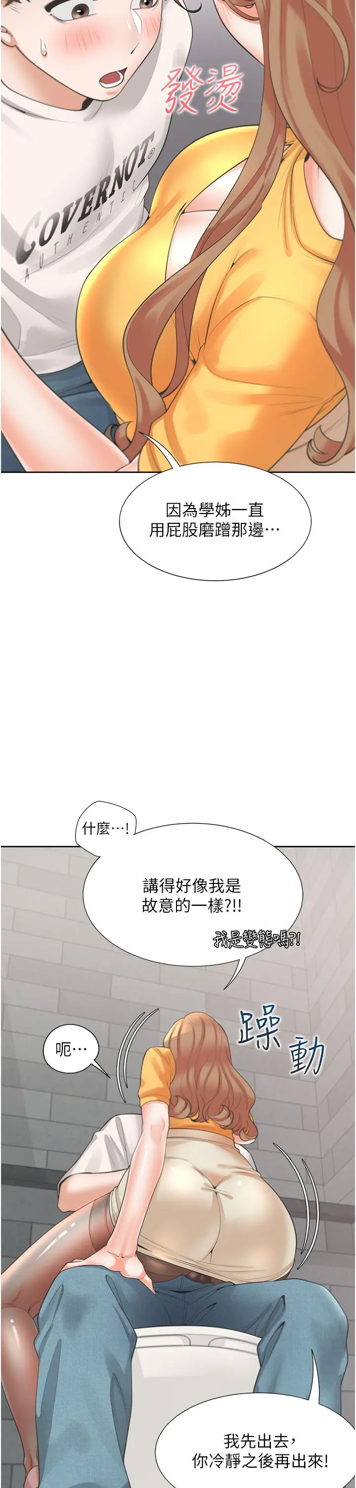 漫画《同居上下舖》第12话第11张图