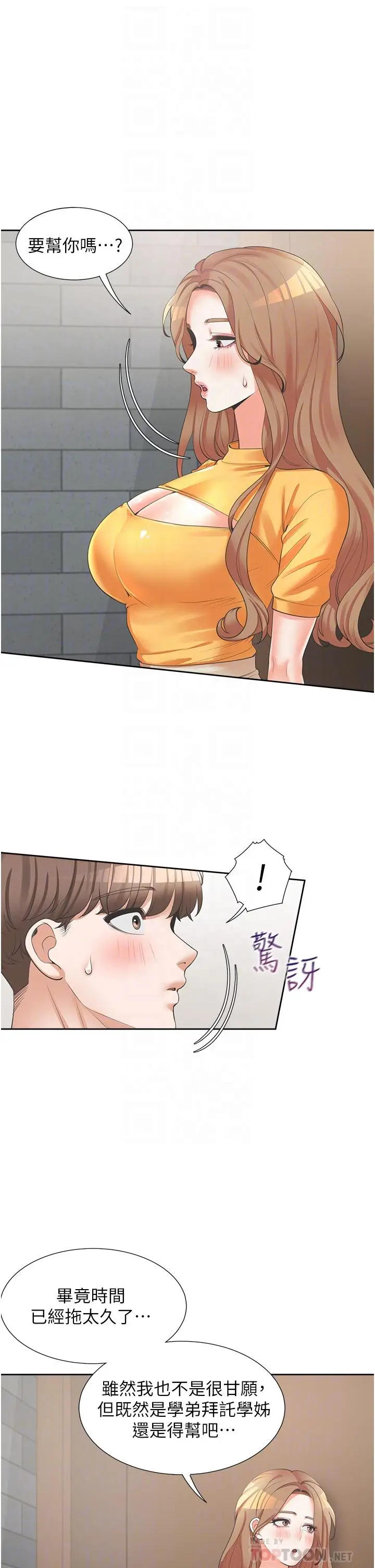 漫画《同居上下舖》第12话第14张图