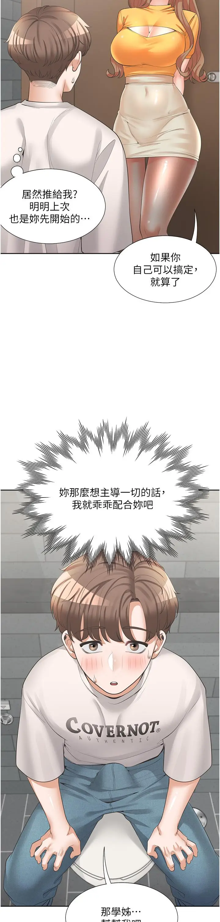 漫画《同居上下舖》第12话第15张图