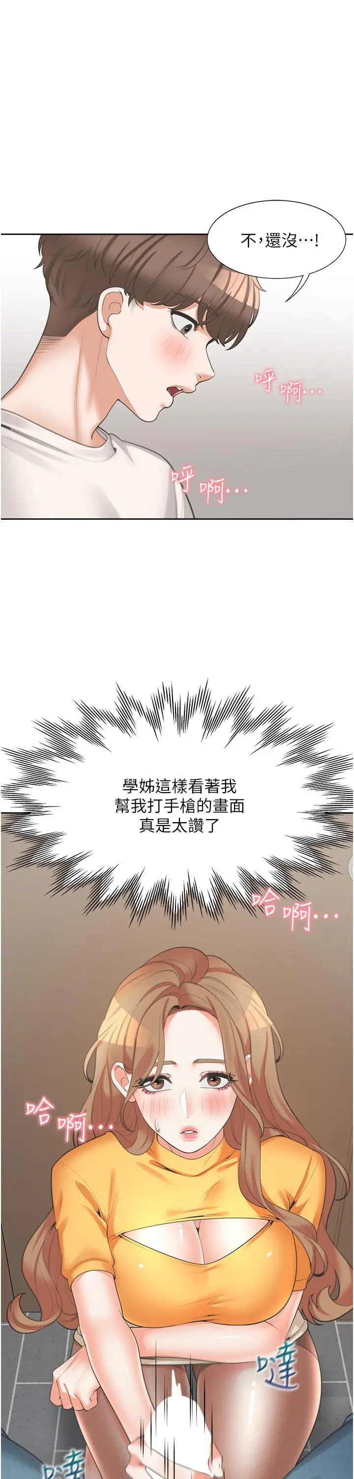 漫画《同居上下舖》第12话第18张图